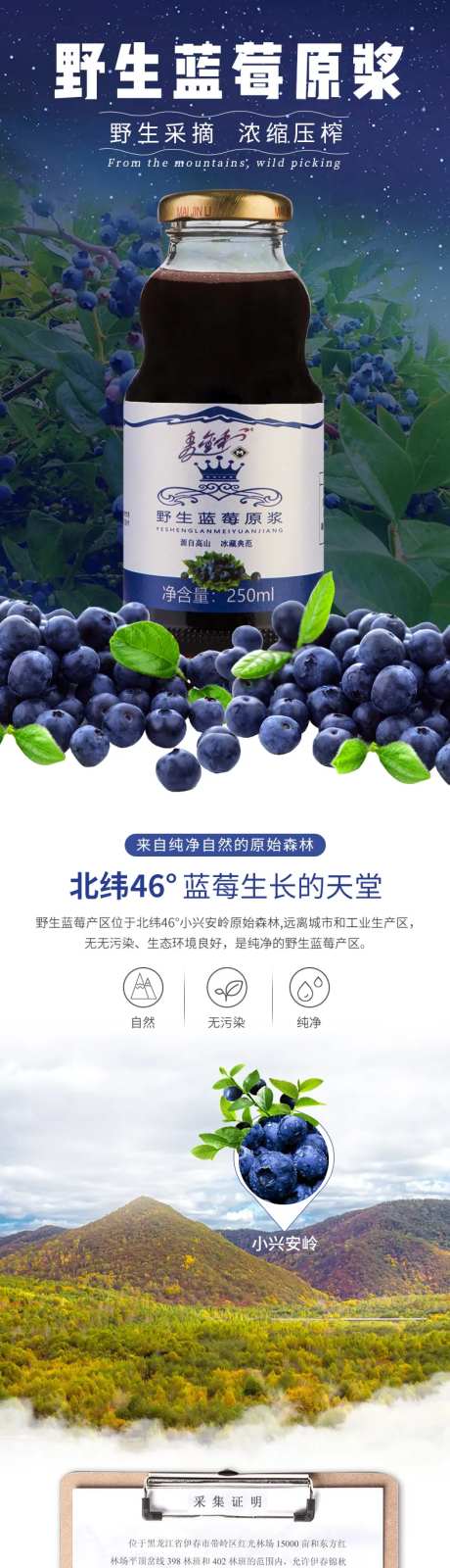 蓝莓汁饮料详情页-采灵感-https://www.cailinggan.com/