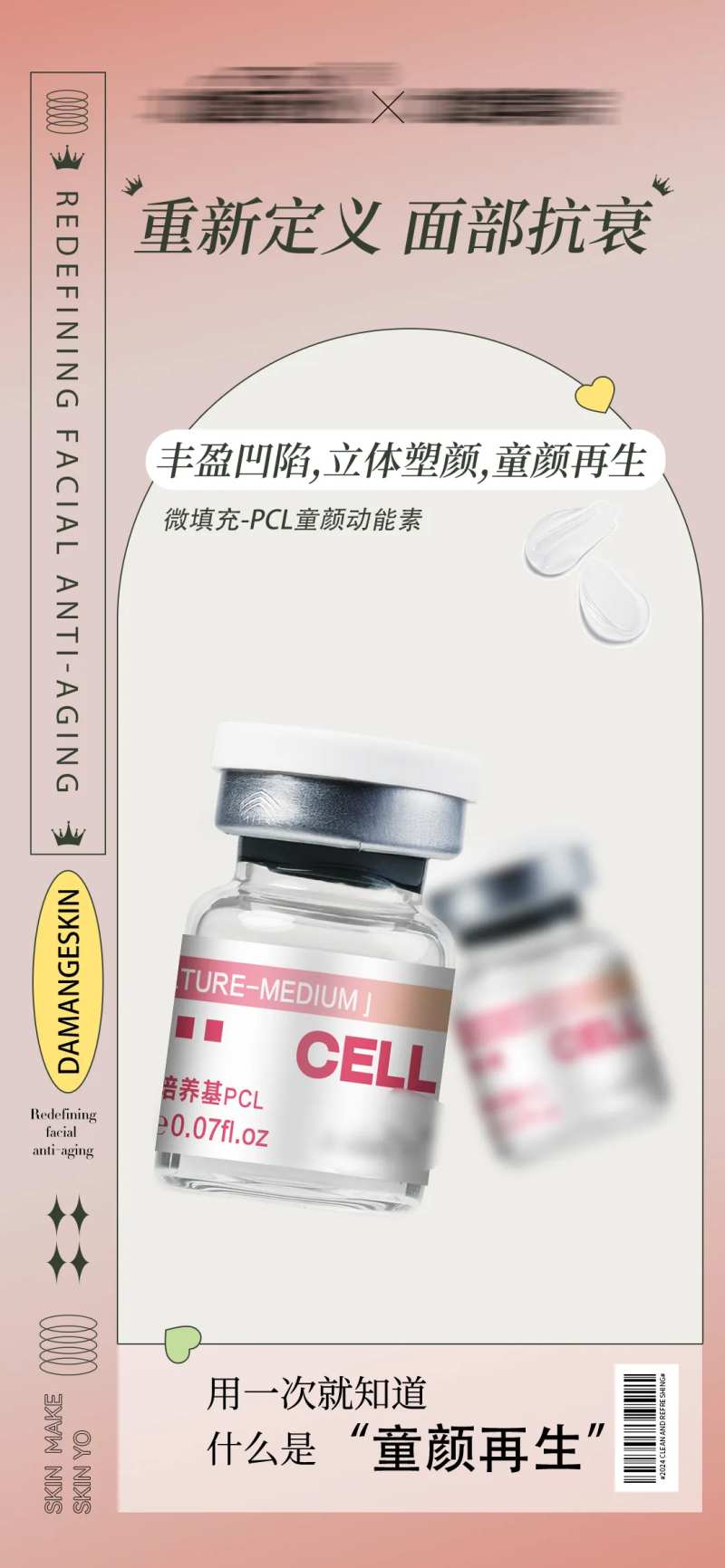 PCL童颜动能素-采灵感-cailinggan.com