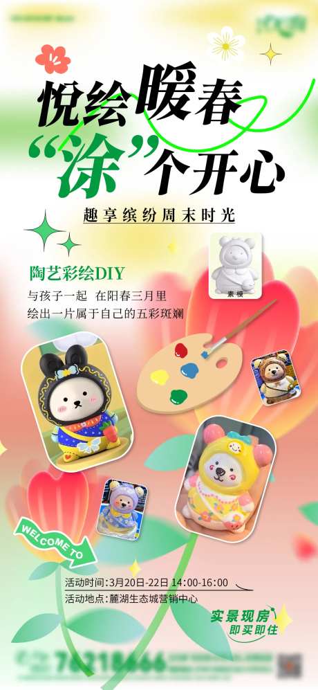 彩绘娃娃活动贴片海报-采灵感-https://www.cailinggan.com/