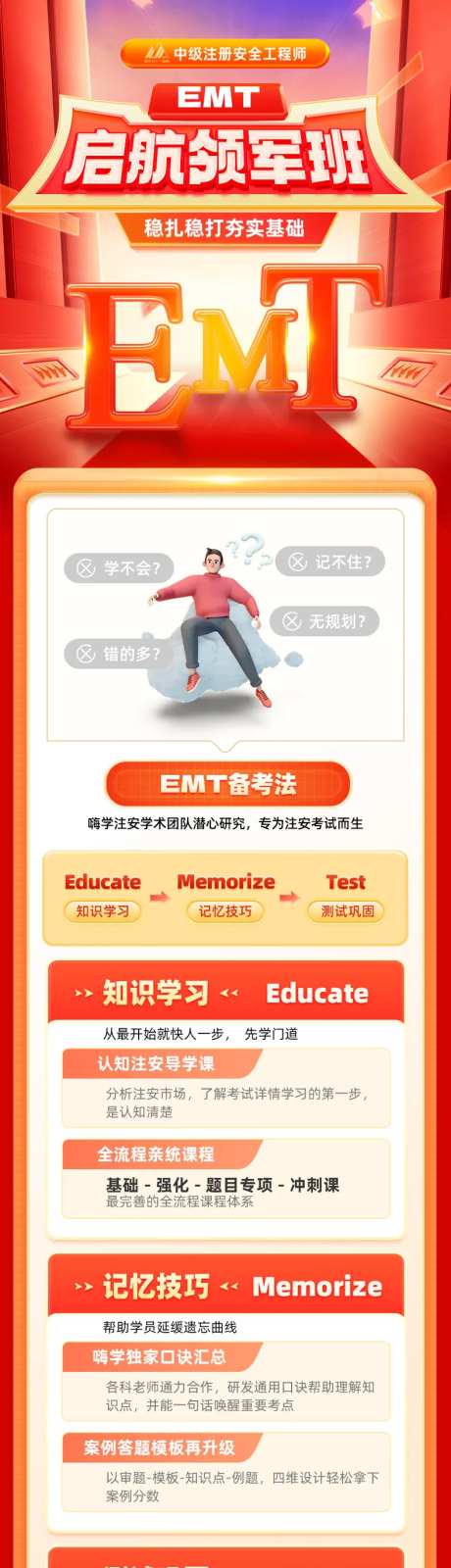 建造师注安教育班型介绍详情长图-采灵感-https://www.cailinggan.com/