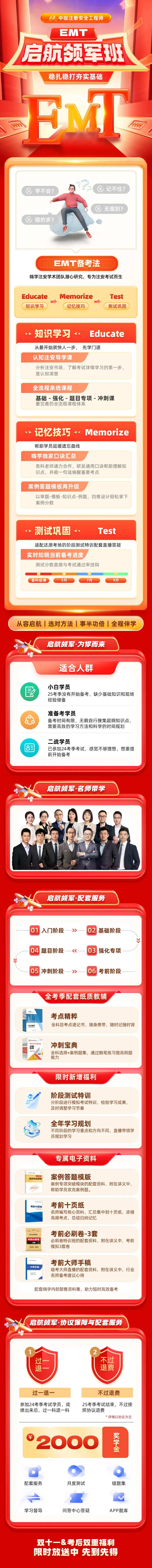 建造师注安教育班型介绍详情长图-采灵感-cailinggan.com