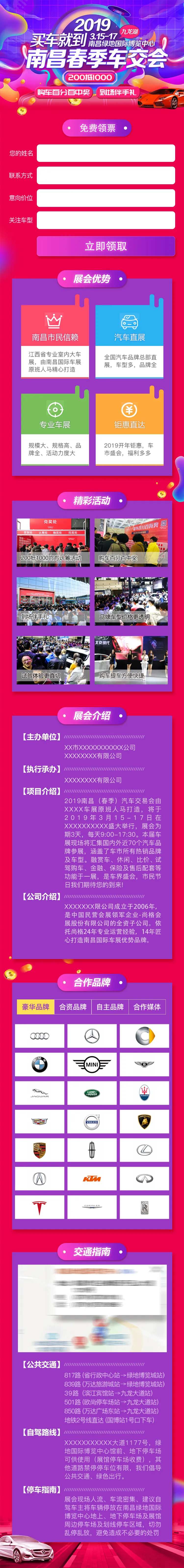 车展博览会详情页长图-采灵感-cailinggan.com