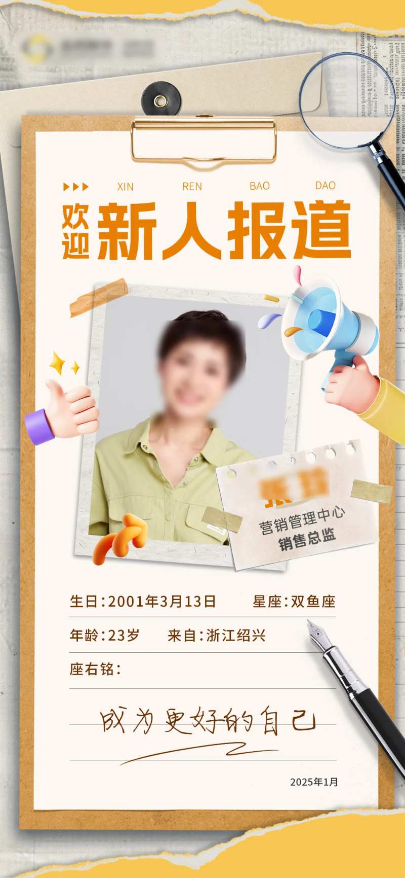 新人转正海报-采灵感-cailinggan.com