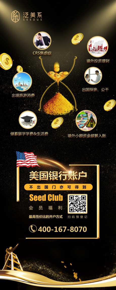 黑金大气金融海报易拉宝-采灵感-https://www.cailinggan.com/