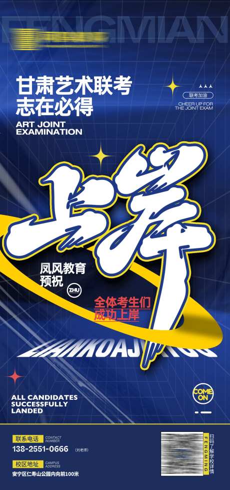 联考加油上岸海报-采灵感-https://www.cailinggan.com/
