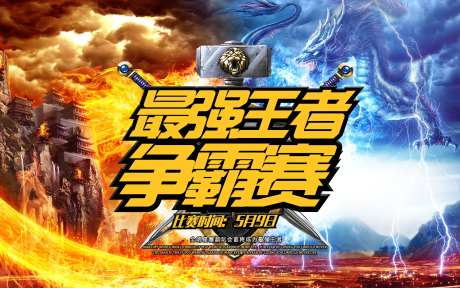 王者争霸主KV-采灵感-https://www.cailinggan.com/