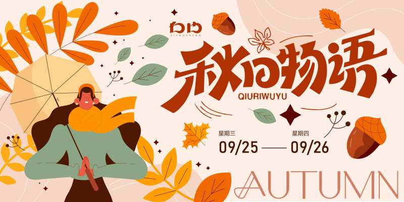 秋日商场活动背景-采灵感-cailinggan.com