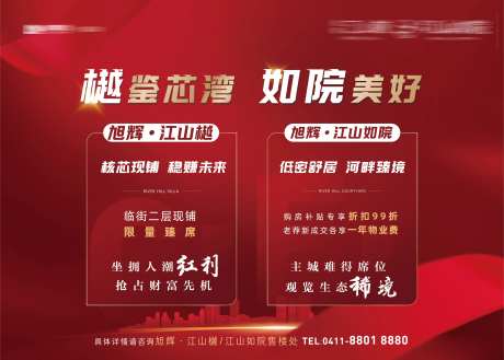 房地产红色商铺产品抢占投资商机主形象-采灵感-https://www.cailinggan.com/