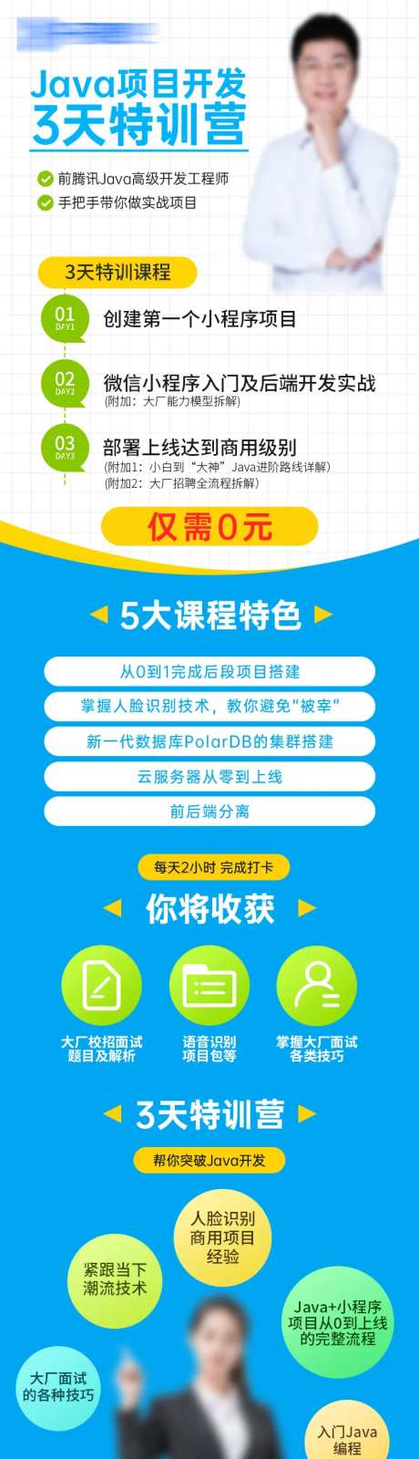 Java课程培训落地页长图海报-采灵感-https://www.cailinggan.com/