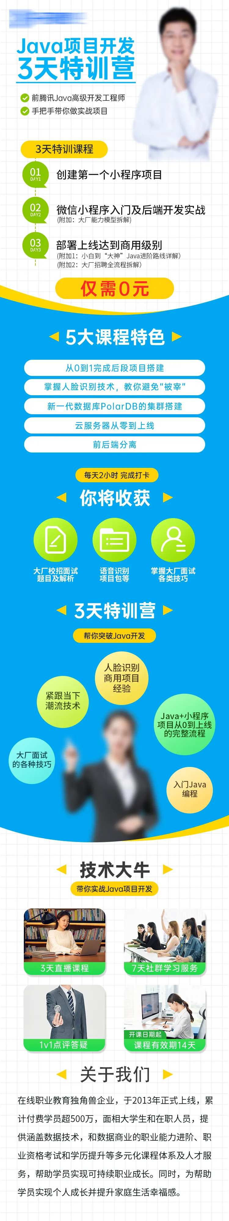 Java课程培训落地页长图海报-采灵感-cailinggan.com