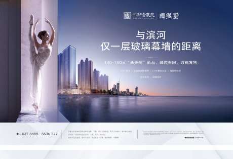 滨河高端房地产广告展板海报-采灵感-https://www.cailinggan.com/