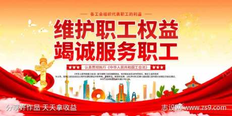 维护职工权益-采灵感-https://www.cailinggan.com/