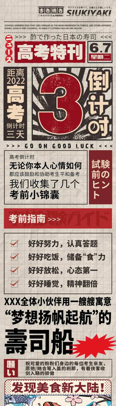 饮食类高考倒计时特刊-采灵感-https://www.cailinggan.com/