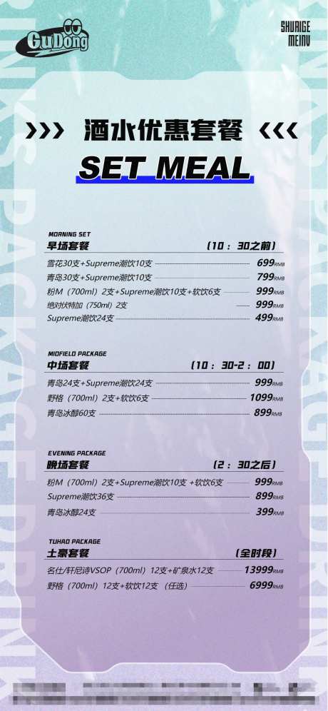 酒吧酒水海报-采灵感-https://www.cailinggan.com/