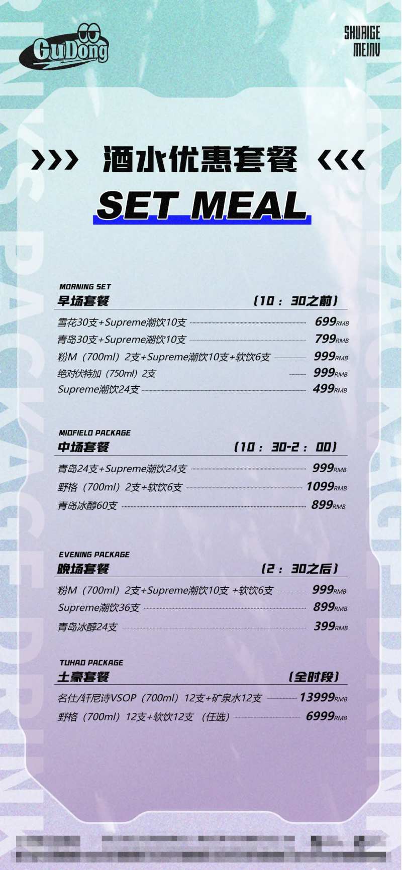 酒吧酒水海报-采灵感-cailinggan.com