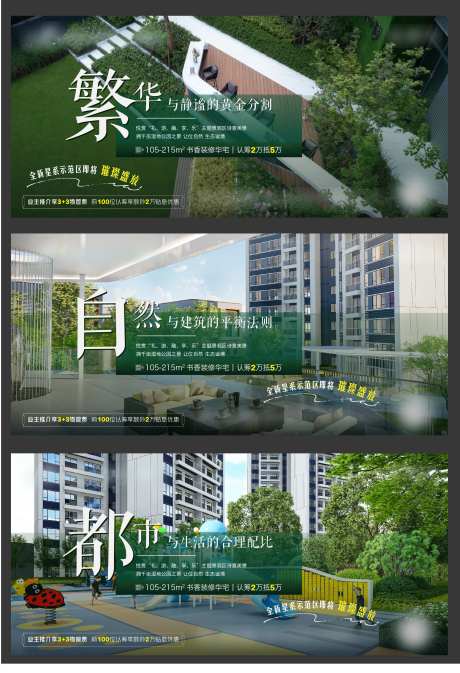 项目生态园林卖点刷屏稿-采灵感-https://www.cailinggan.com/