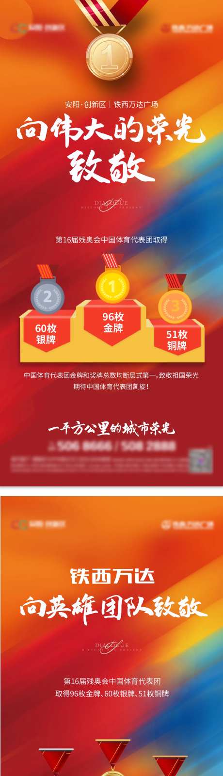 奥运会领奖海报-采灵感-https://www.cailinggan.com/