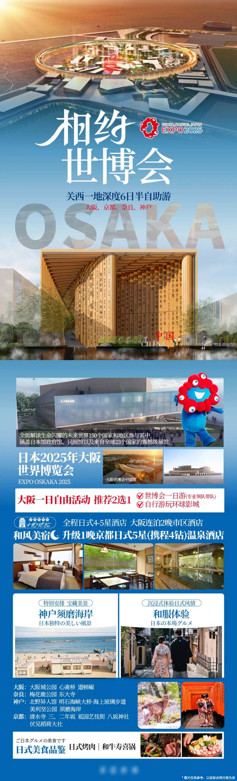 日本关西世博会长图-采灵感-cailinggan.com