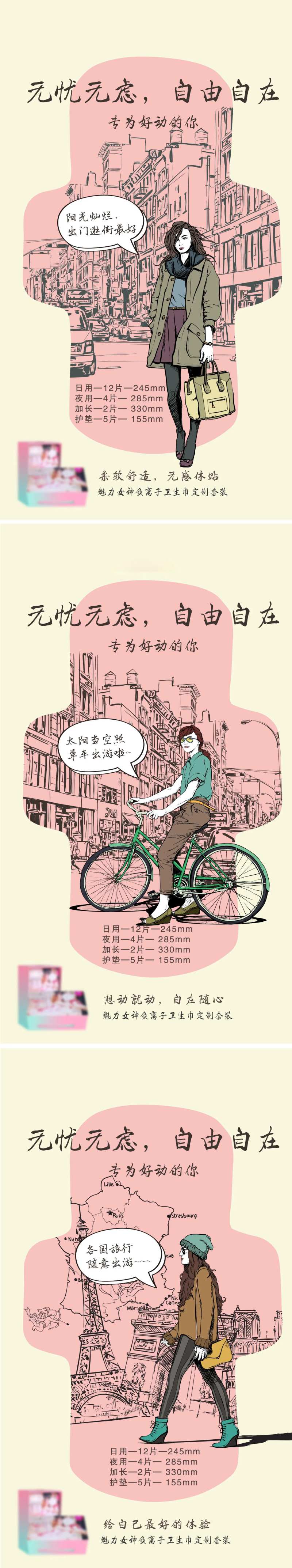 女性用品卫生巾海报-采灵感-cailinggan.com