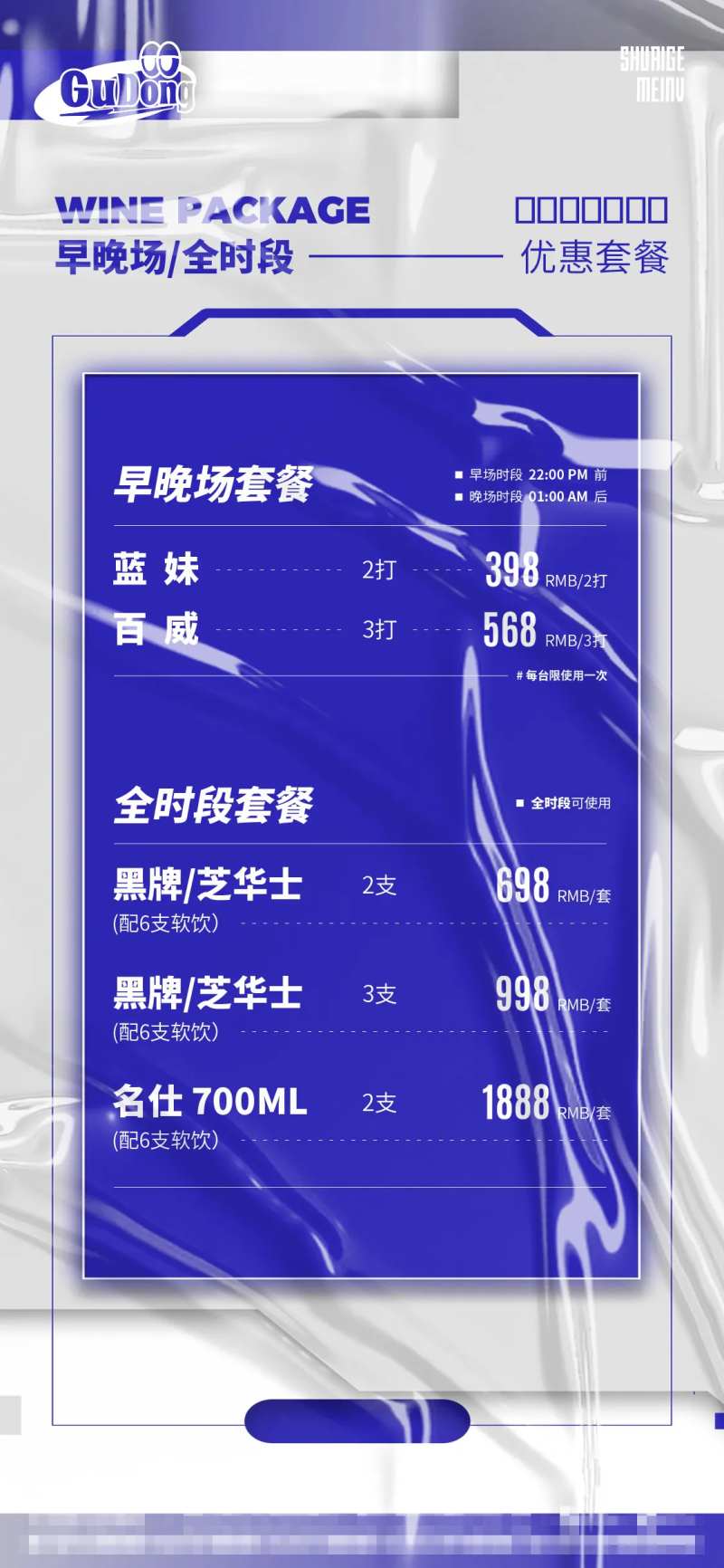 酒吧酒水套餐海报-采灵感-cailinggan.com