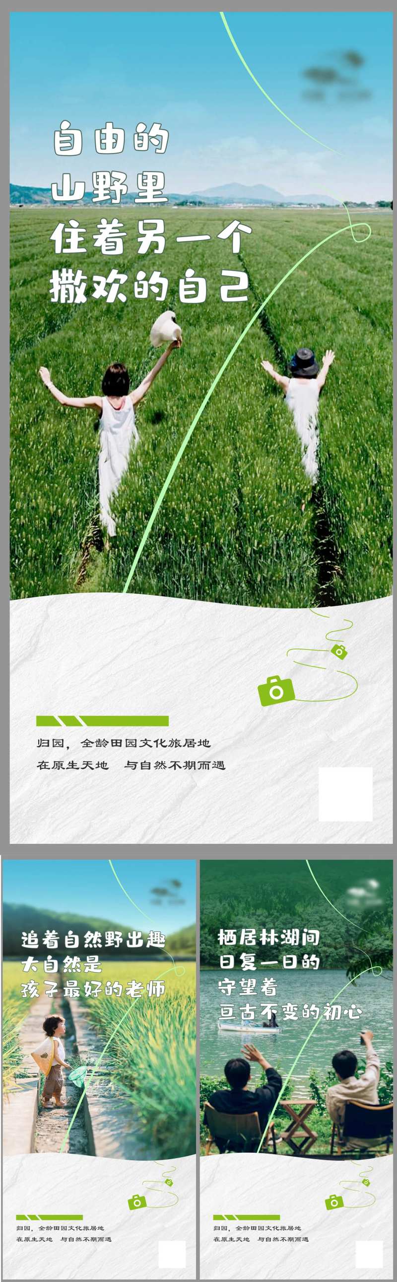 山野微信稿-采灵感-cailinggan.com