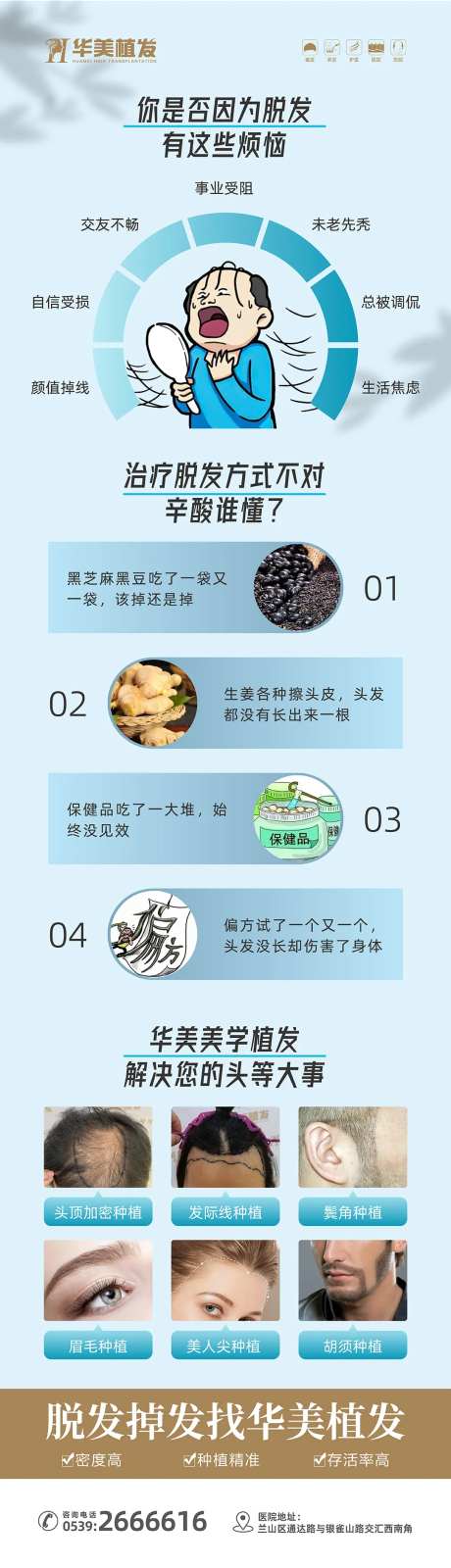 你是否因为脱发有这些困扰植发海报-采灵感-https://www.cailinggan.com/