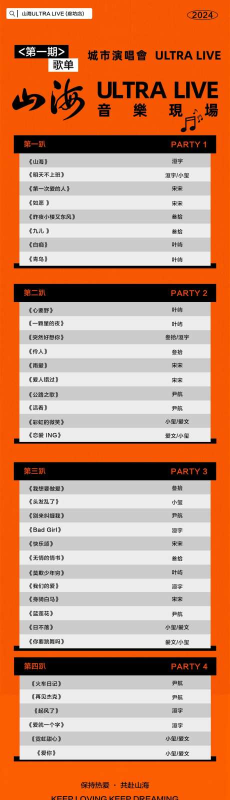 酒吧夜店LIVEHOUSEF歌单海报-采灵感-https://www.cailinggan.com/