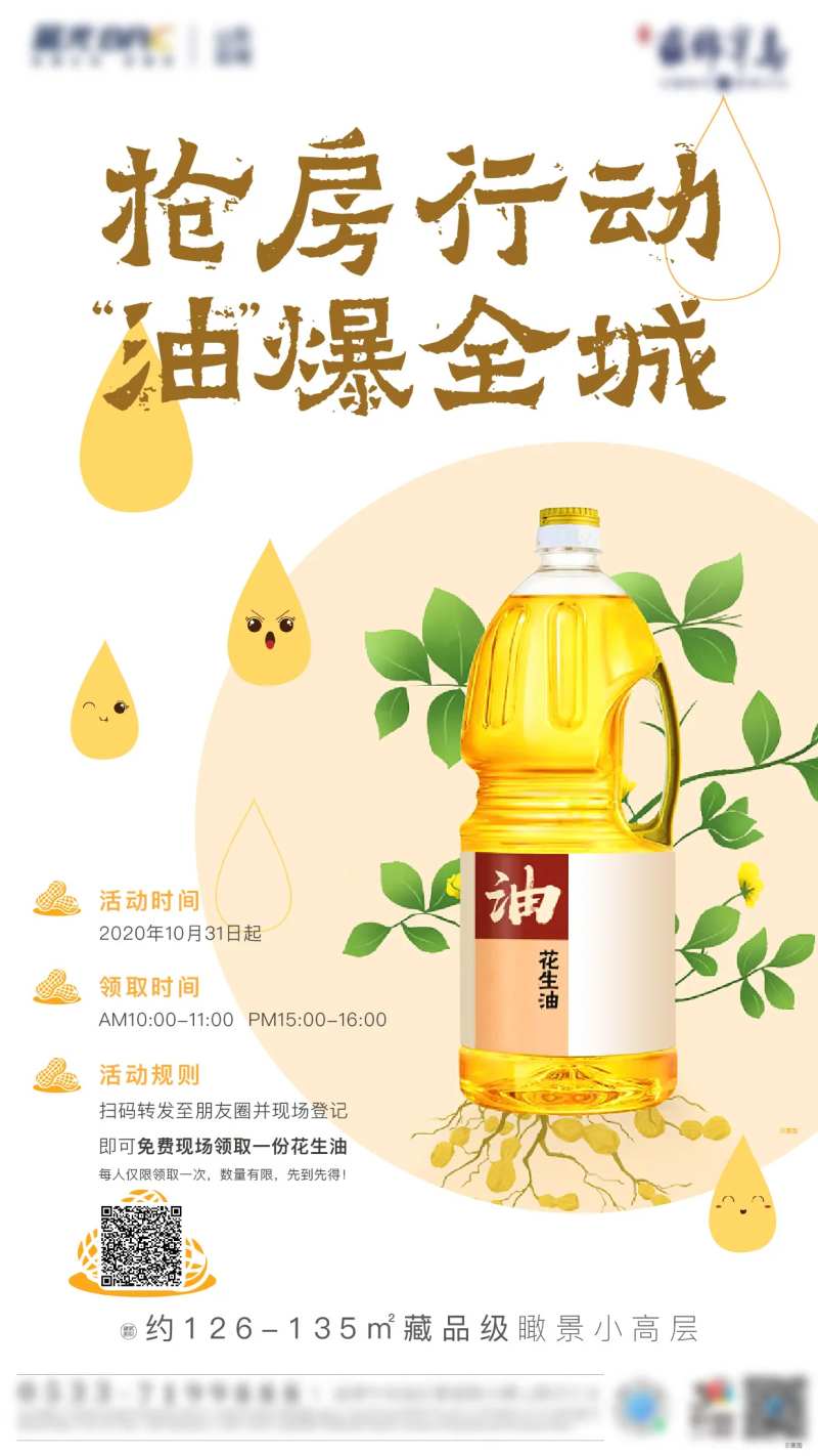 房地产周末暖场活动送油海报-采灵感-cailinggan.com