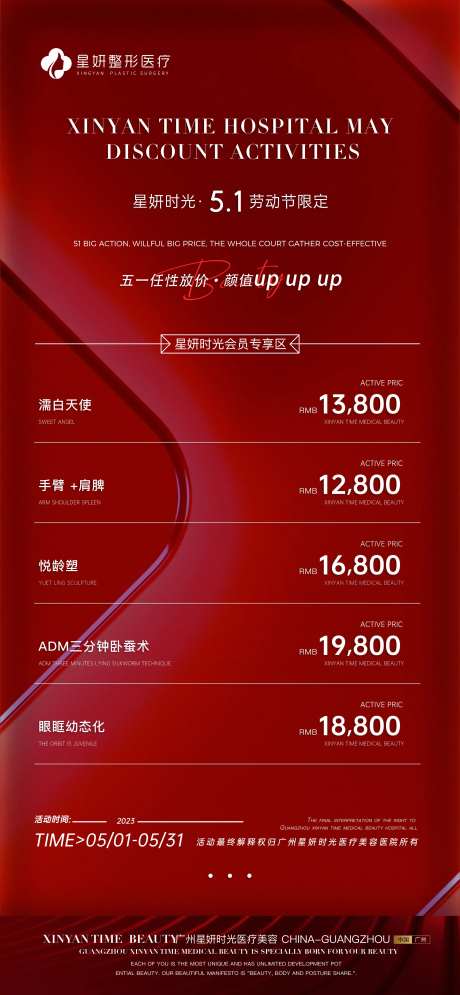 医美五一活动海报-采灵感-https://www.cailinggan.com/