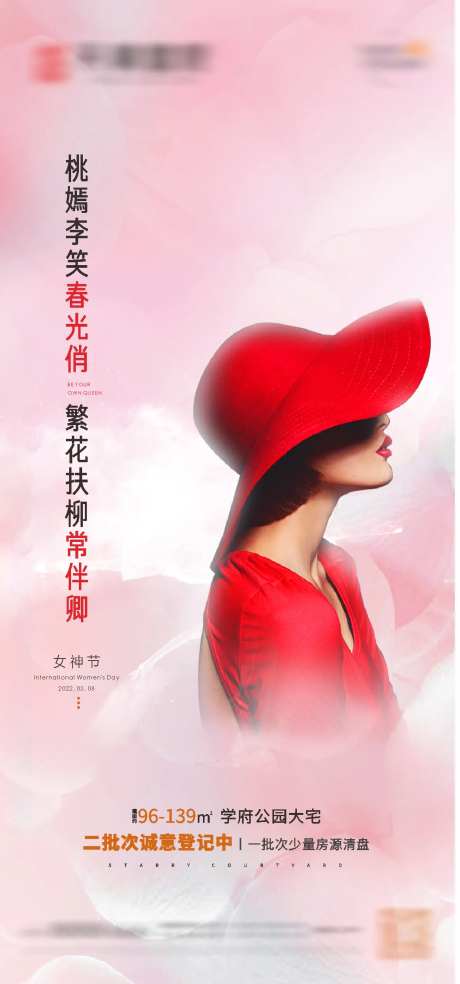 房地产女神节海报-采灵感-https://www.cailinggan.com/