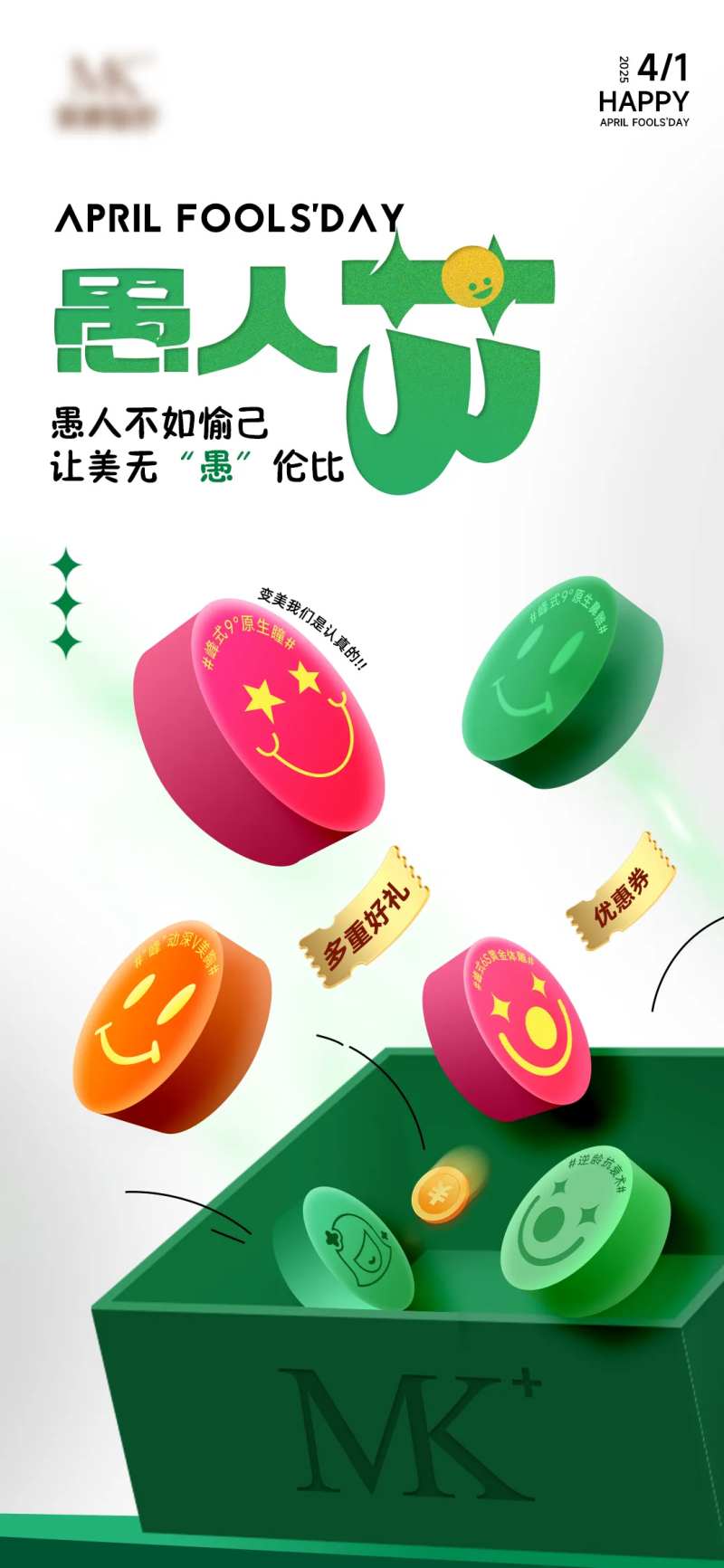 愚人节医美节日海报-采灵感-cailinggan.com