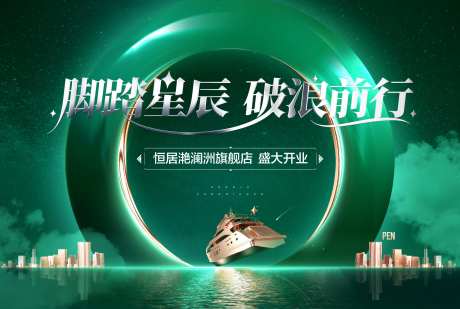 开业破浪前行企业会议                                                                                                                                                                                              -采灵感-https://www.cailinggan.com/