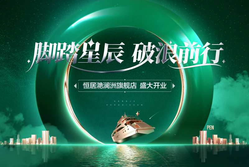 开业破浪前行企业会议                                                                                                                                                                                              -采灵感-cailinggan.com