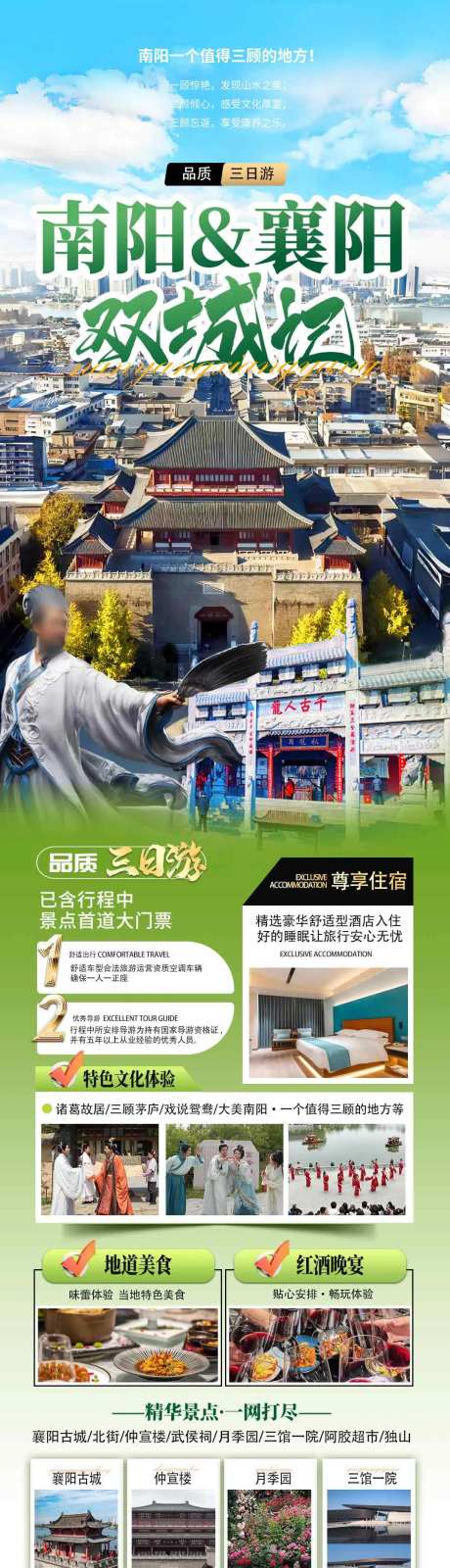 南阳襄阳三日游-采灵感-https://www.cailinggan.com/