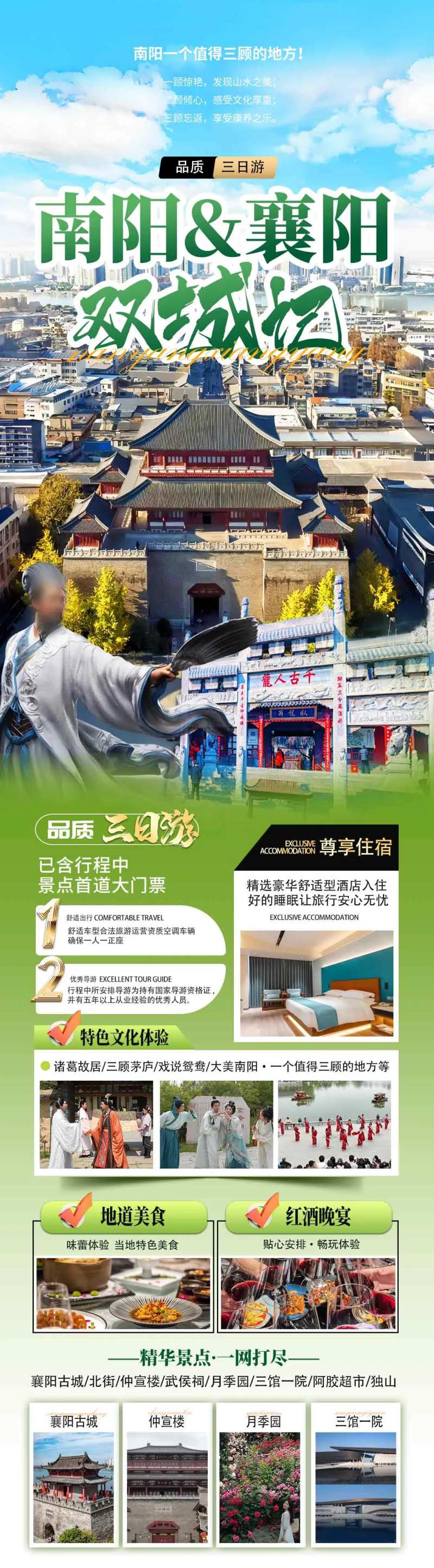 南阳襄阳三日游-采灵感-cailinggan.com