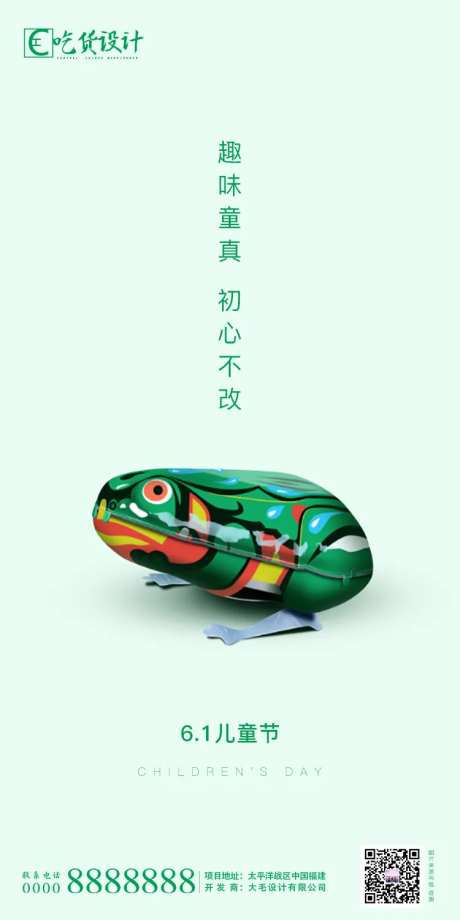 六一儿童节怀旧简约海报-采灵感-https://www.cailinggan.com/