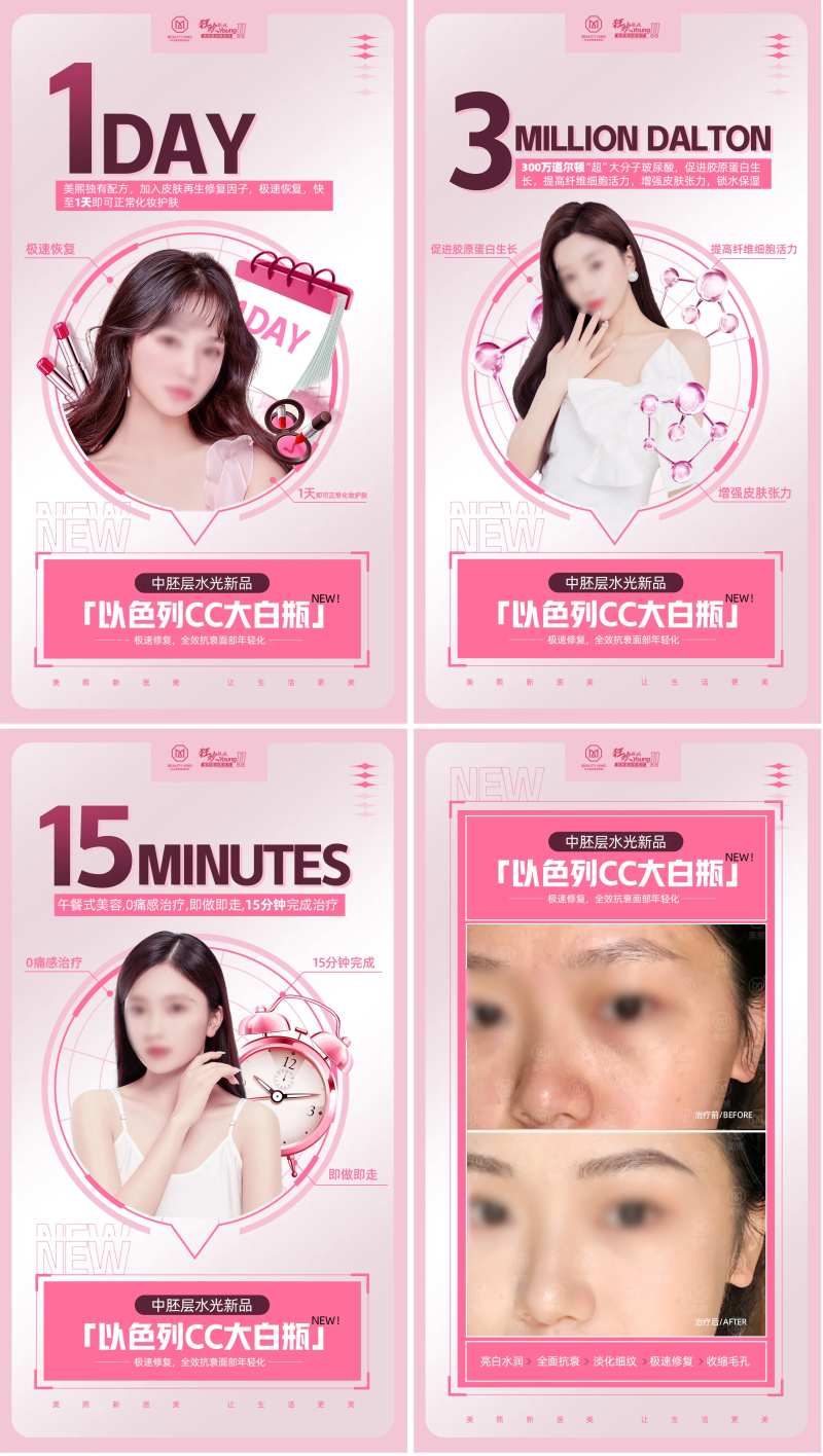 医美产品优势海报-采灵感-cailinggan.com