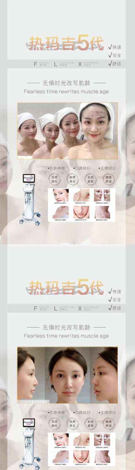 热玛吉5代对比图案例海报-采灵感-https://www.cailinggan.com/