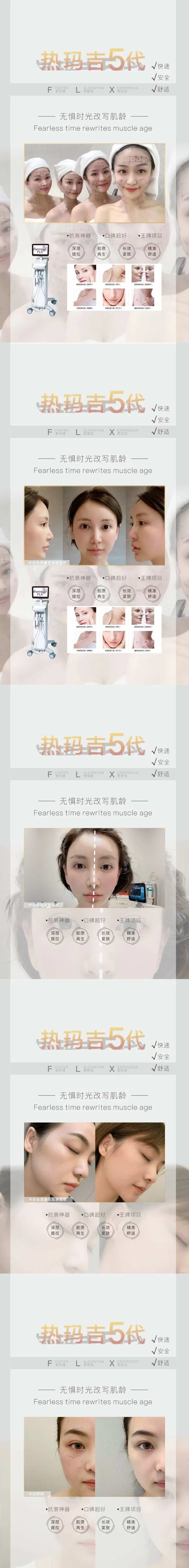 热玛吉5代对比图案例海报-采灵感-cailinggan.com