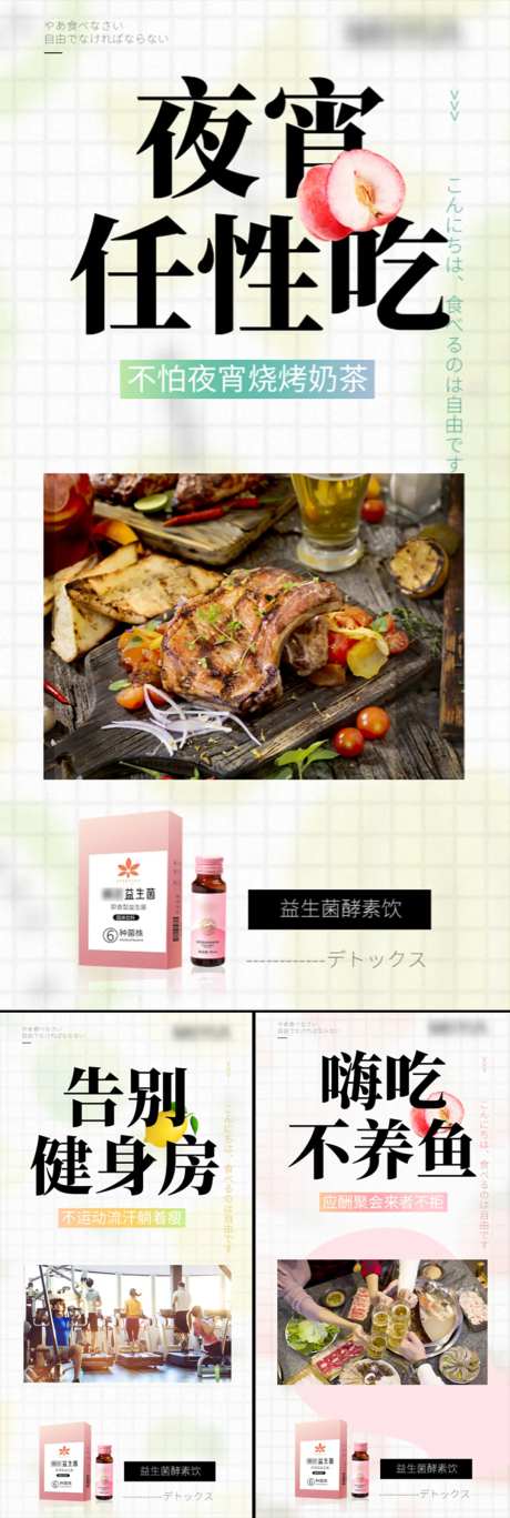 不节食减肥塑身益生菌果冻海报-采灵感-https://www.cailinggan.com/