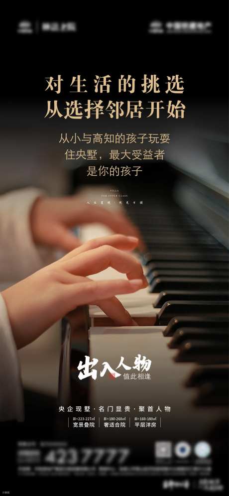 地产弹钢琴价值点海报-采灵感-https://www.cailinggan.com/