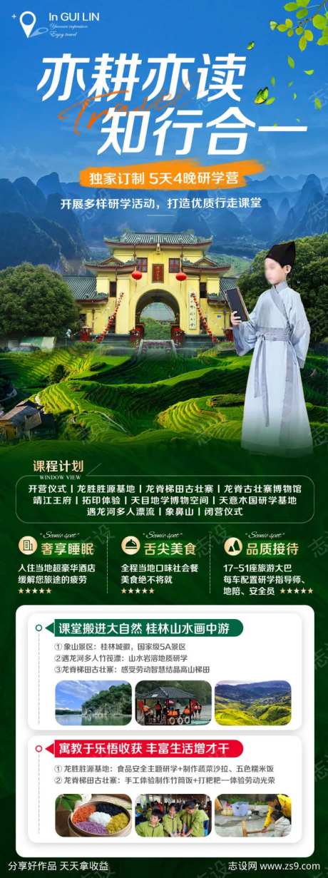 研学广西龙胜桂林旅游长图海报-采灵感-https://www.cailinggan.com/