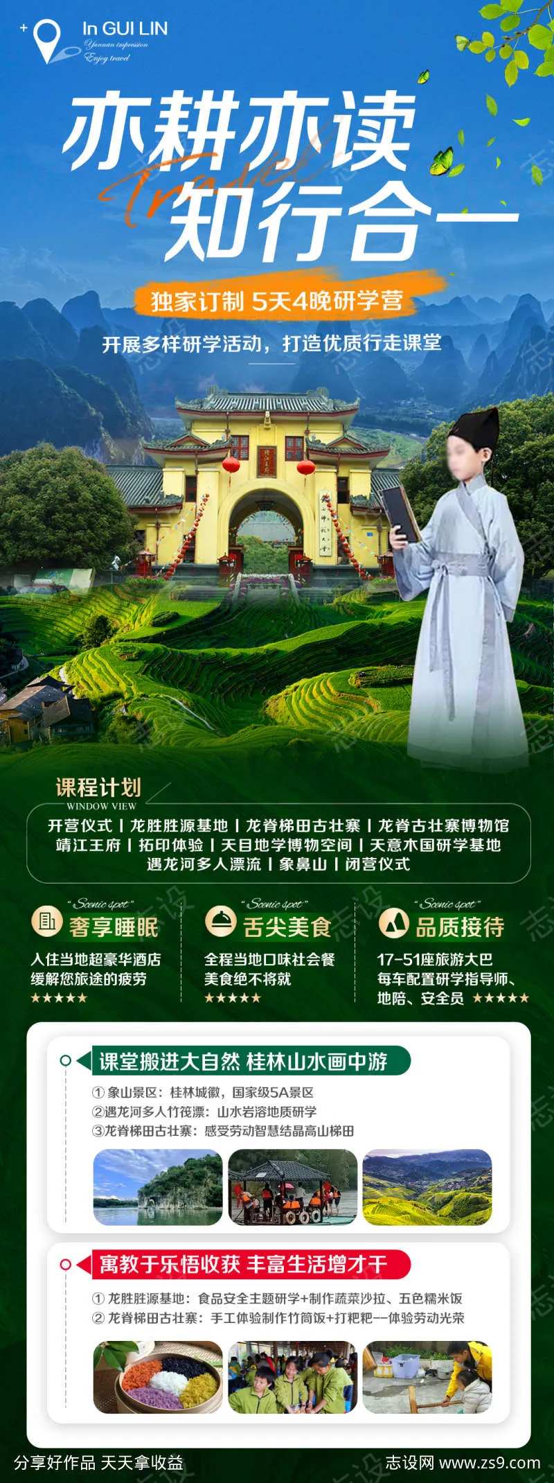 研学广西龙胜桂林旅游长图海报-采灵感-cailinggan.com