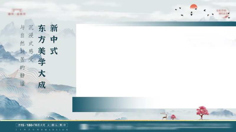 新中式视频宣传框-采灵感-cailinggan.com