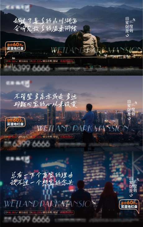 返乡置业海报刷屏-采灵感-https://www.cailinggan.com/