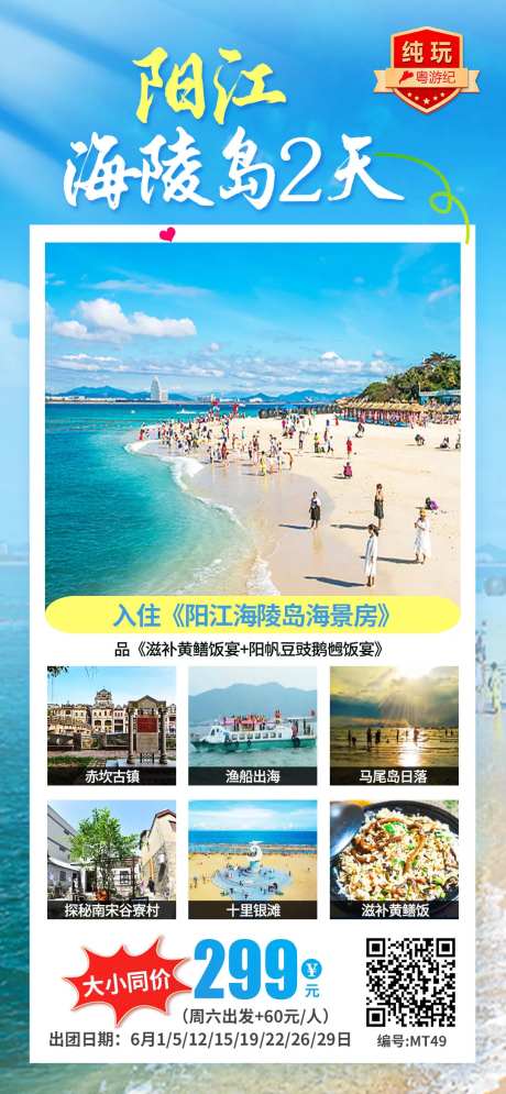 阳江海陵岛海景旅游海报-采灵感-https://www.cailinggan.com/