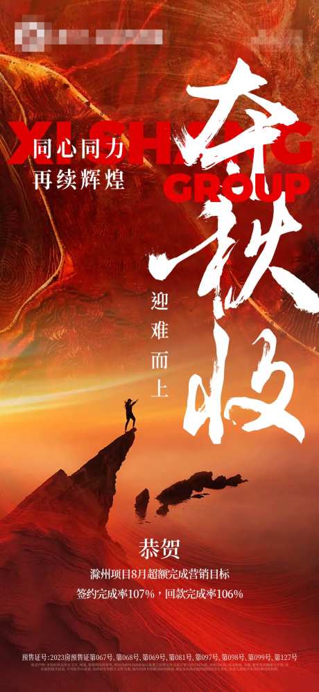 地产月额度完成率宣传海报-采灵感-https://www.cailinggan.com/
