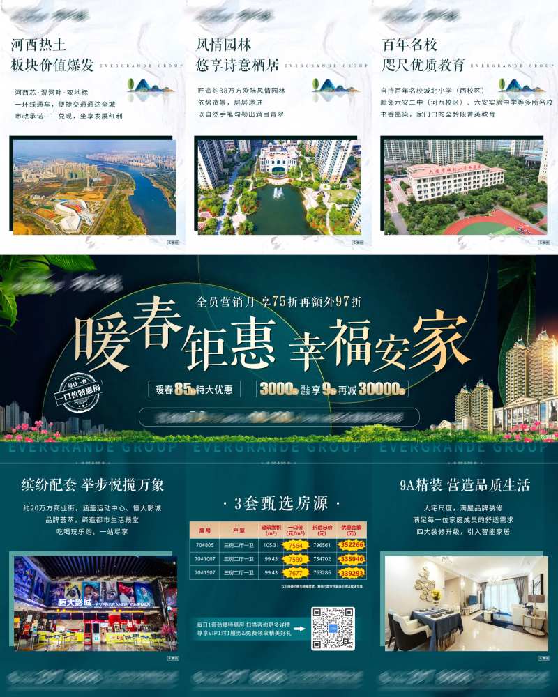 暖春钜惠幸福安家三宫格长图海报-采灵感-cailinggan.com