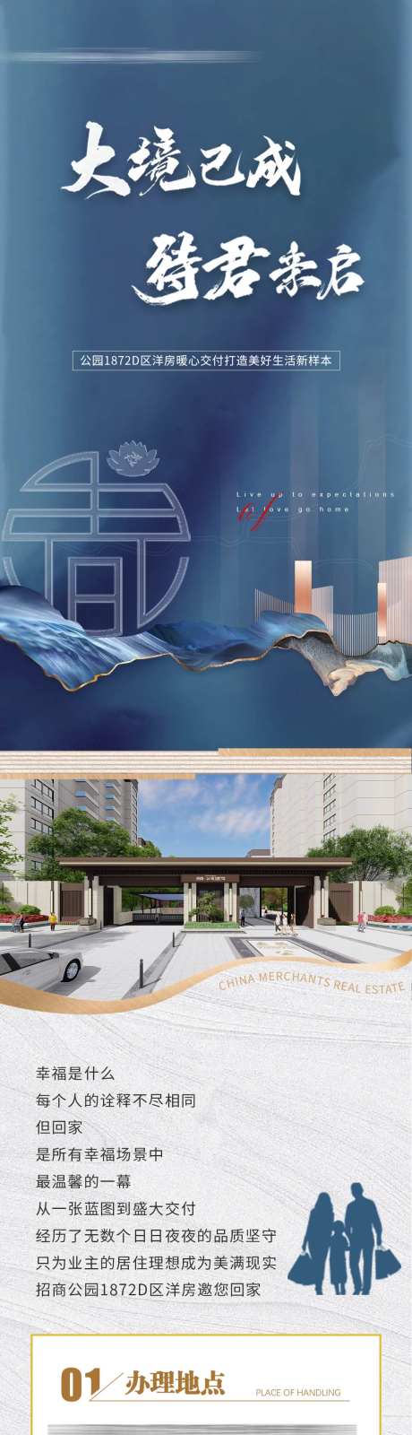 大境已成待君未启地产交付长图-采灵感-https://www.cailinggan.com/