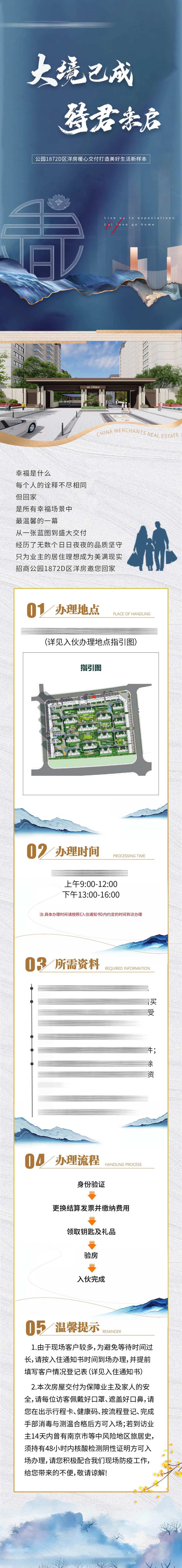 大境已成待君未启地产交付长图-采灵感-cailinggan.com